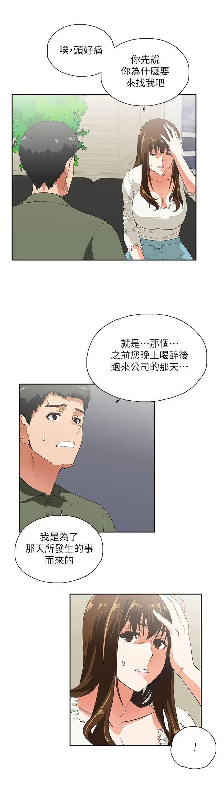 女上男下[顶通]韩漫全集-第6話无删减无遮挡章节图片 