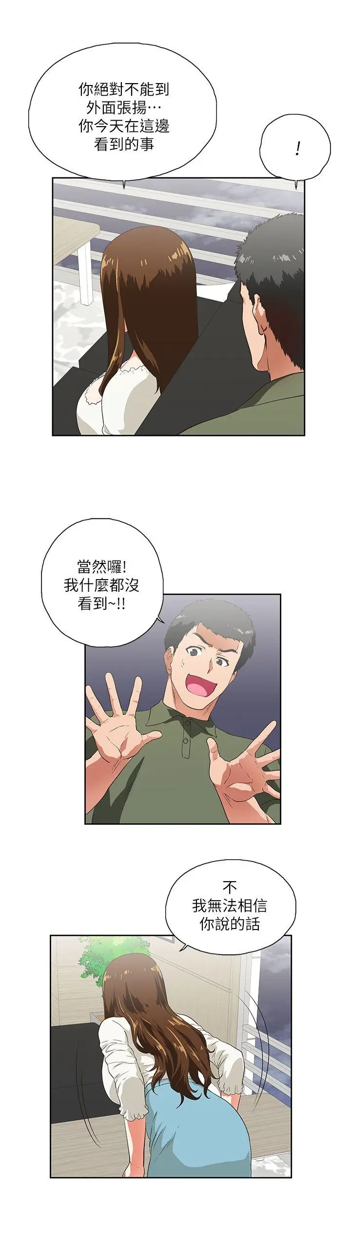 女上男下[顶通]韩漫全集-第6話无删减无遮挡章节图片 