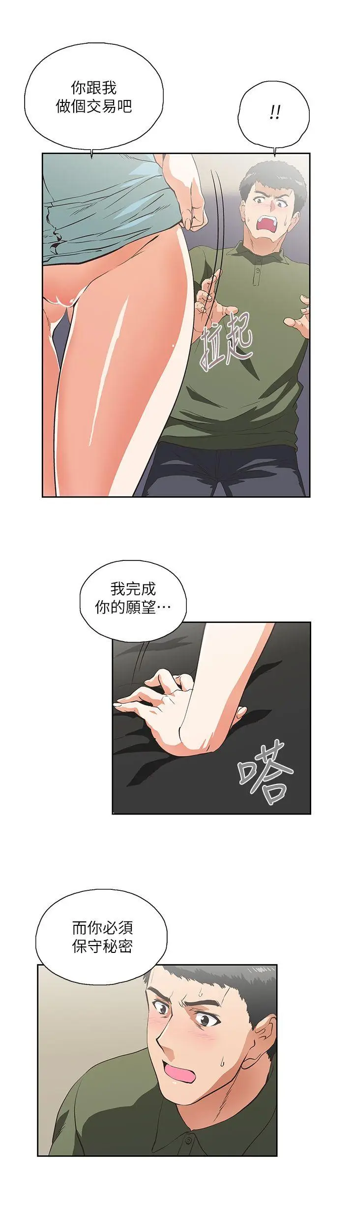 女上男下[顶通]韩漫全集-第6話无删减无遮挡章节图片 