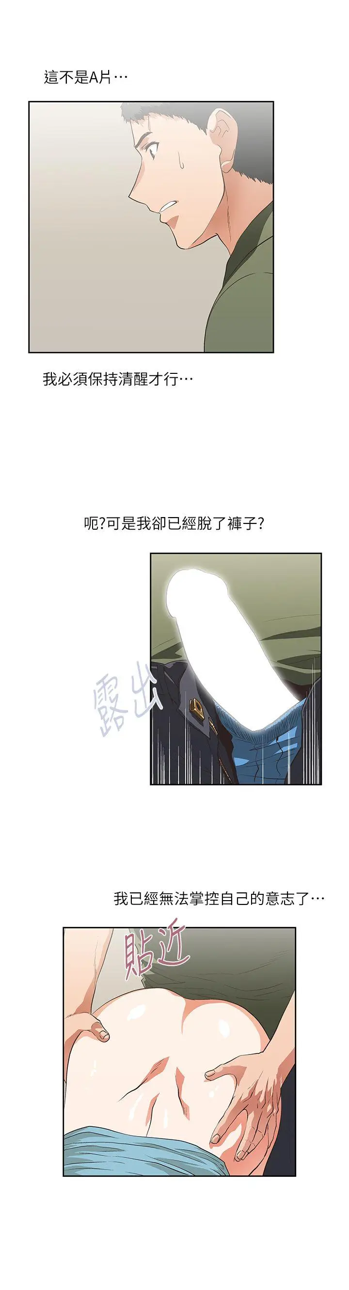 女上男下[顶通]韩漫全集-第6話无删减无遮挡章节图片 