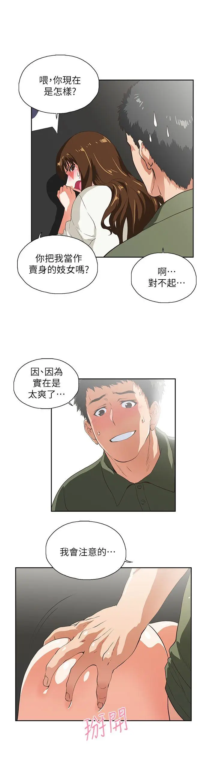 女上男下[顶通]韩漫全集-第7話无删减无遮挡章节图片 