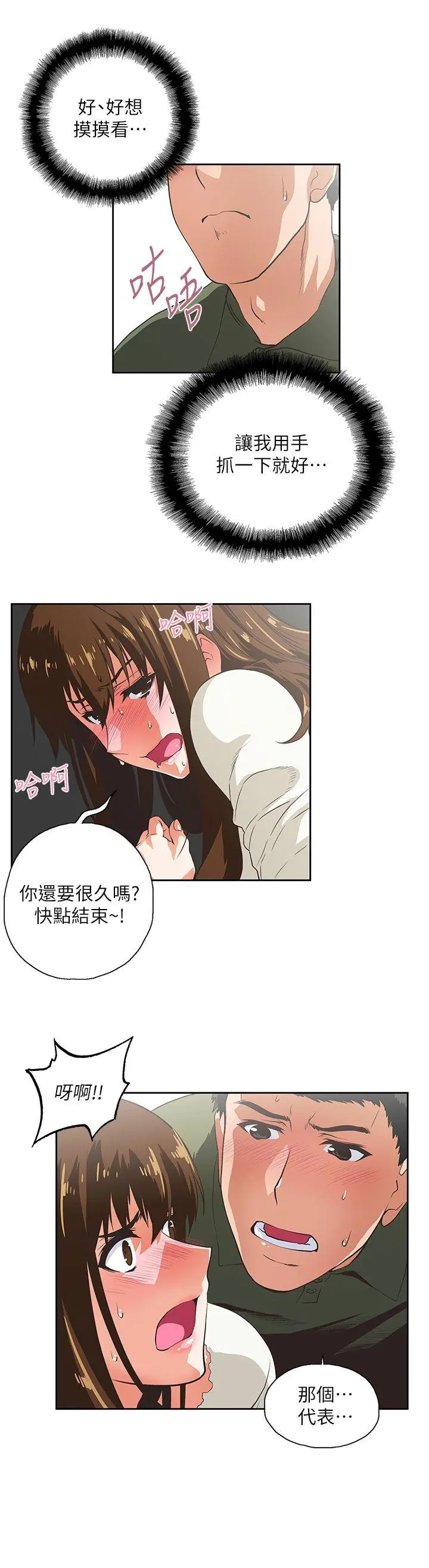 女上男下[顶通]韩漫全集-第7話无删减无遮挡章节图片 