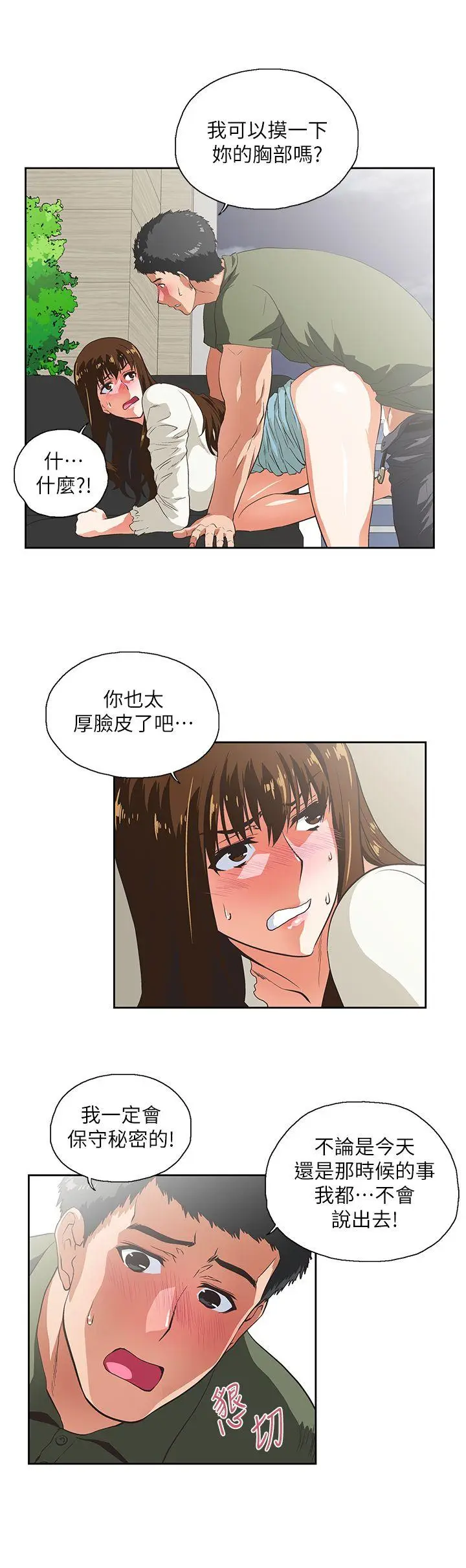 女上男下[顶通]韩漫全集-第7話无删减无遮挡章节图片 