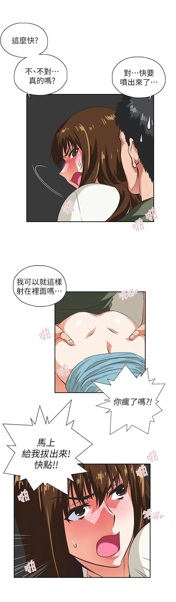 女上男下[顶通]韩漫全集-第7話无删减无遮挡章节图片 