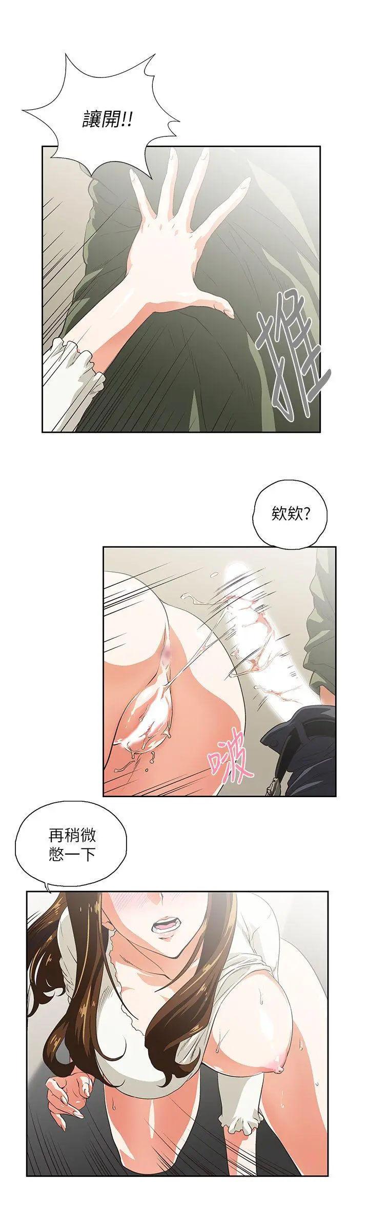 女上男下[顶通]韩漫全集-第7話无删减无遮挡章节图片 