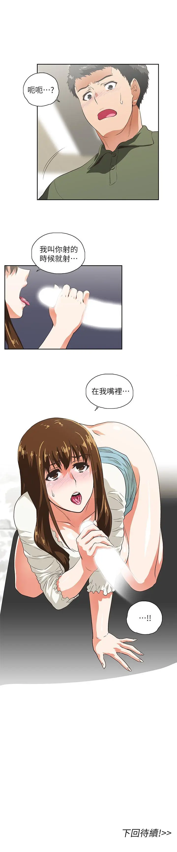 女上男下[顶通]韩漫全集-第7話无删减无遮挡章节图片 