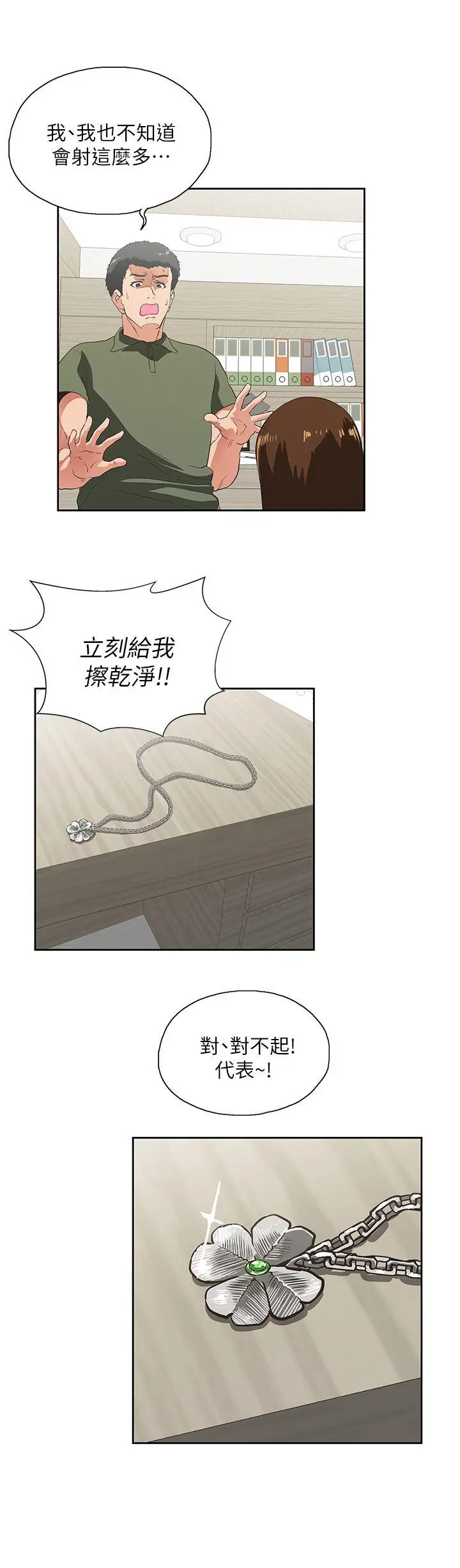 女上男下[顶通]韩漫全集-第8話无删减无遮挡章节图片 