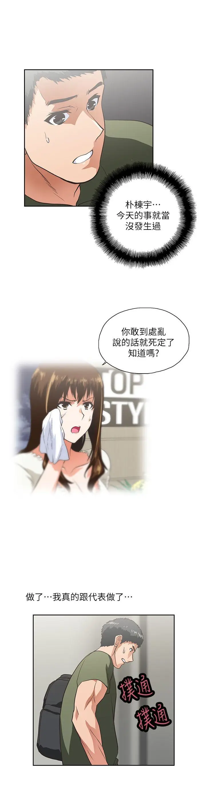 女上男下[顶通]韩漫全集-第8話无删减无遮挡章节图片 