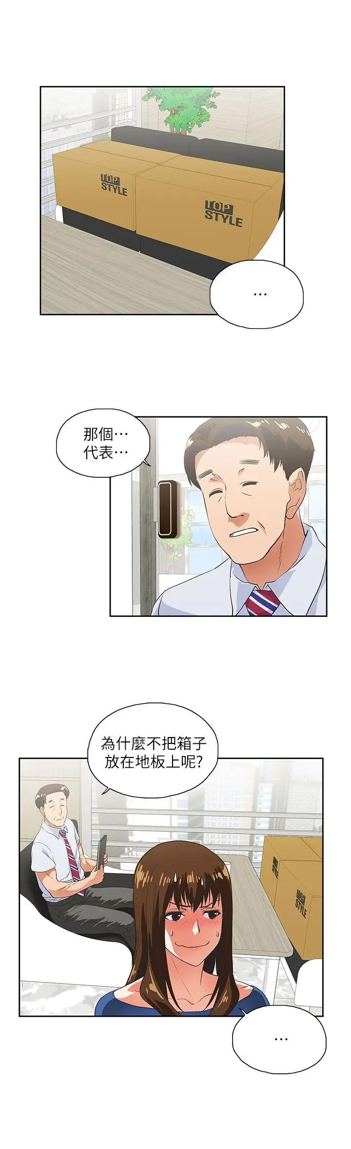 女上男下[顶通]韩漫全集-第8話无删减无遮挡章节图片 