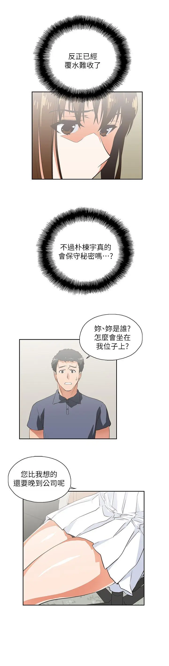 女上男下[顶通]韩漫全集-第8話无删减无遮挡章节图片 