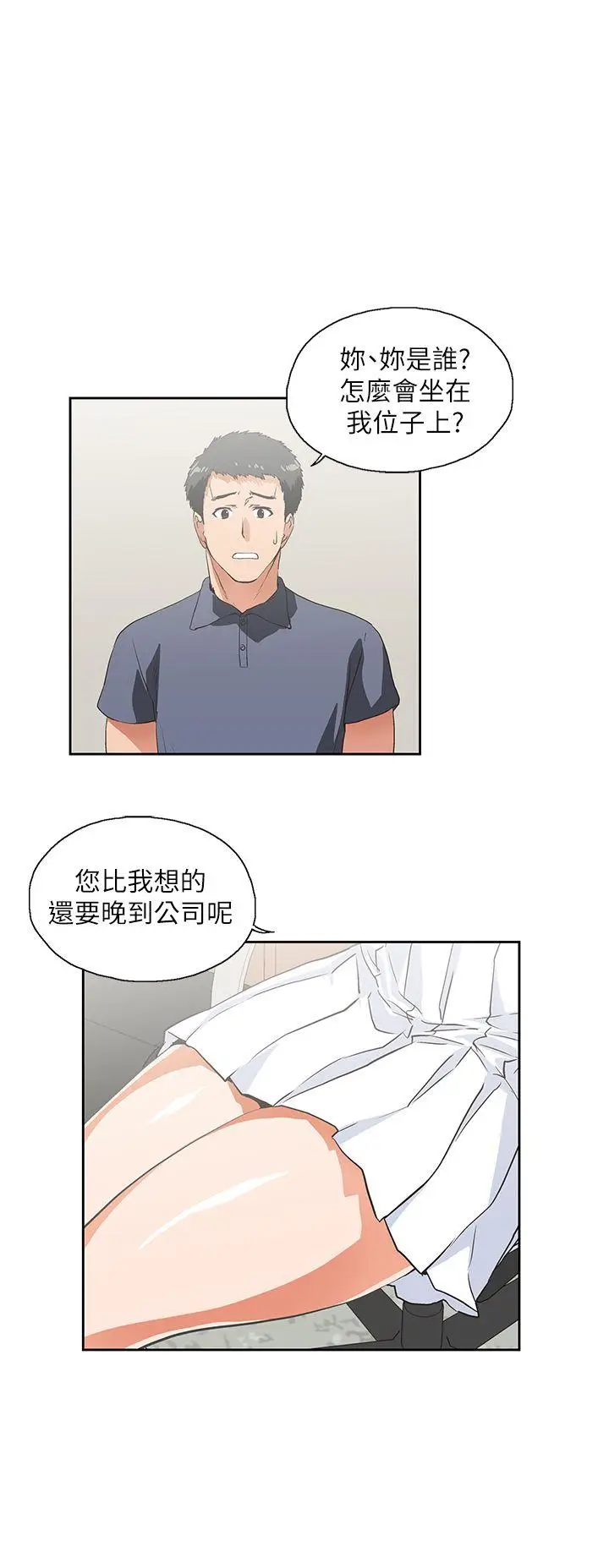 女上男下[顶通]韩漫全集-第9話无删减无遮挡章节图片 