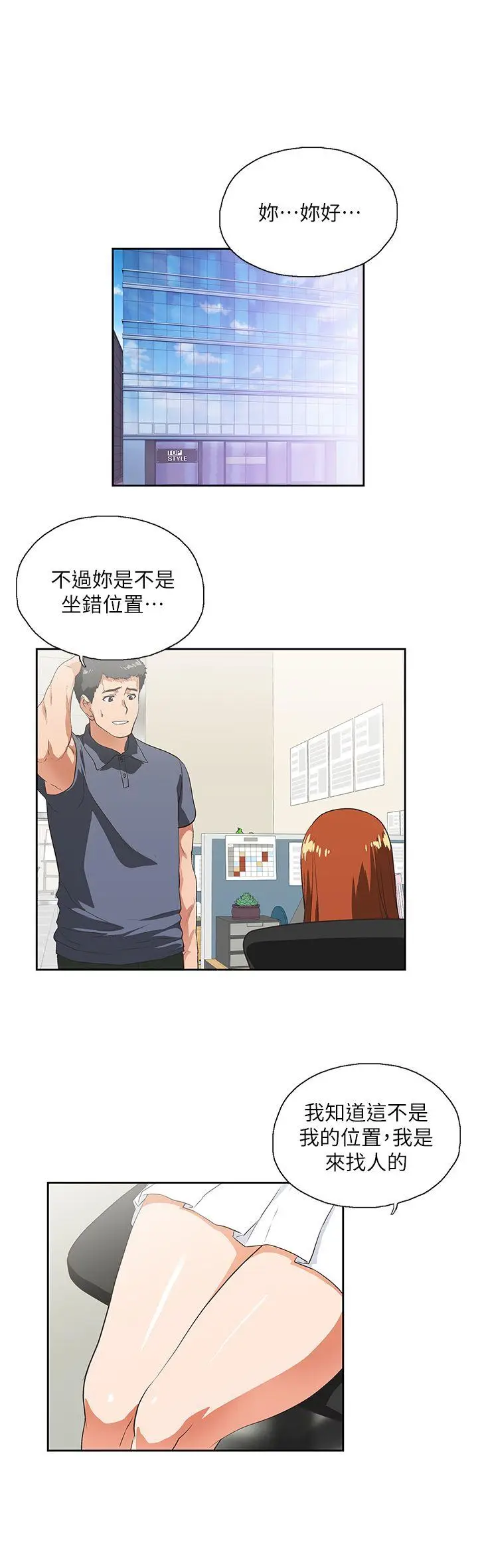 女上男下[顶通]韩漫全集-第9話无删减无遮挡章节图片 