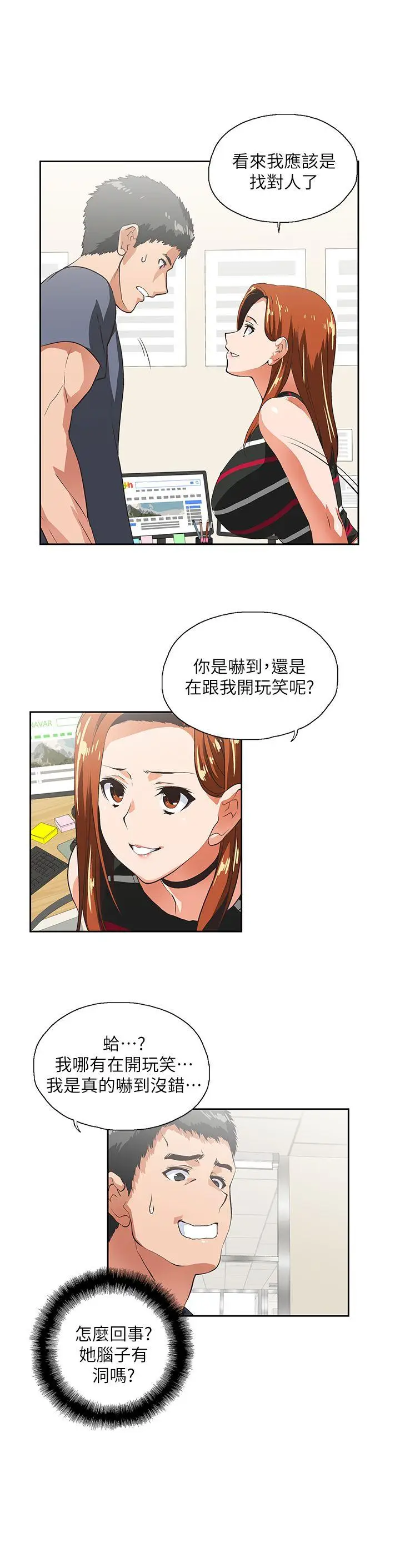 女上男下[顶通]韩漫全集-第9話无删减无遮挡章节图片 