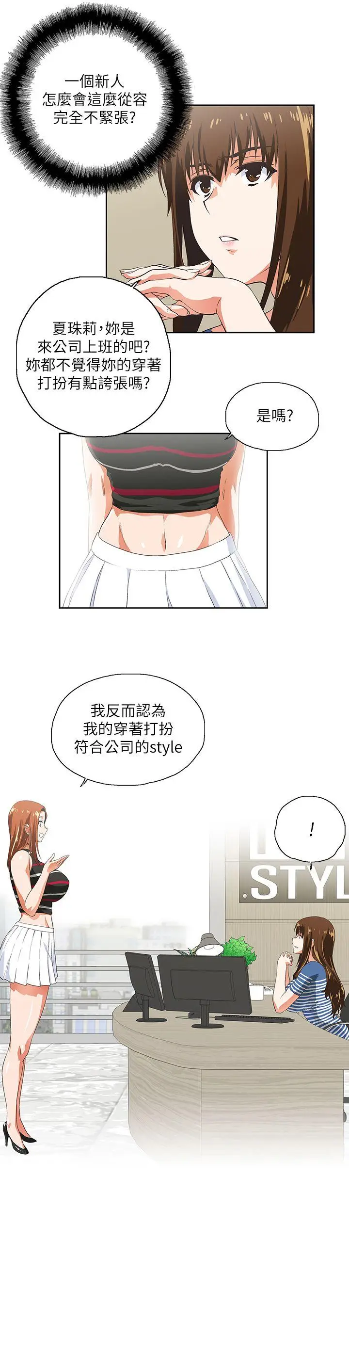 女上男下[顶通]韩漫全集-第9話无删减无遮挡章节图片 