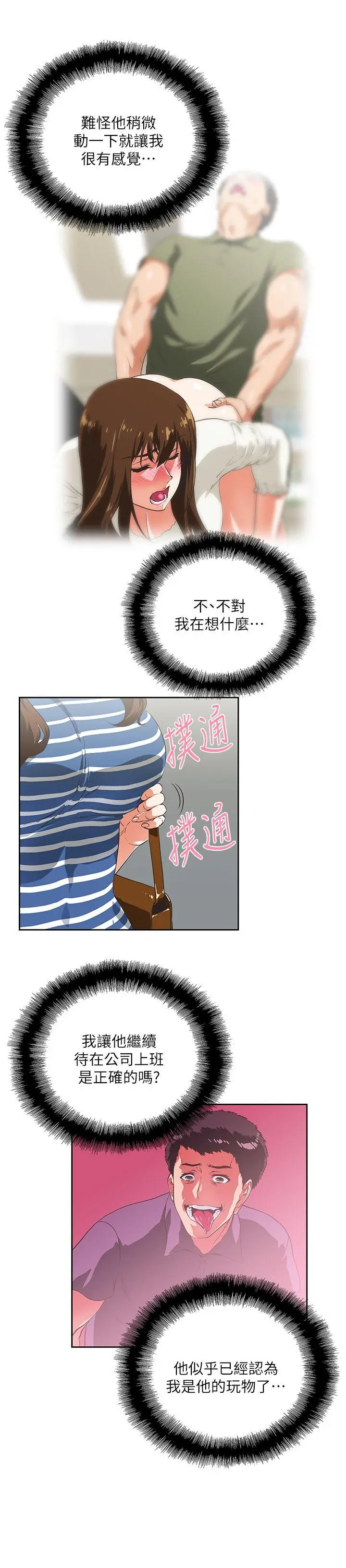 女上男下[顶通]韩漫全集-第9話无删减无遮挡章节图片 