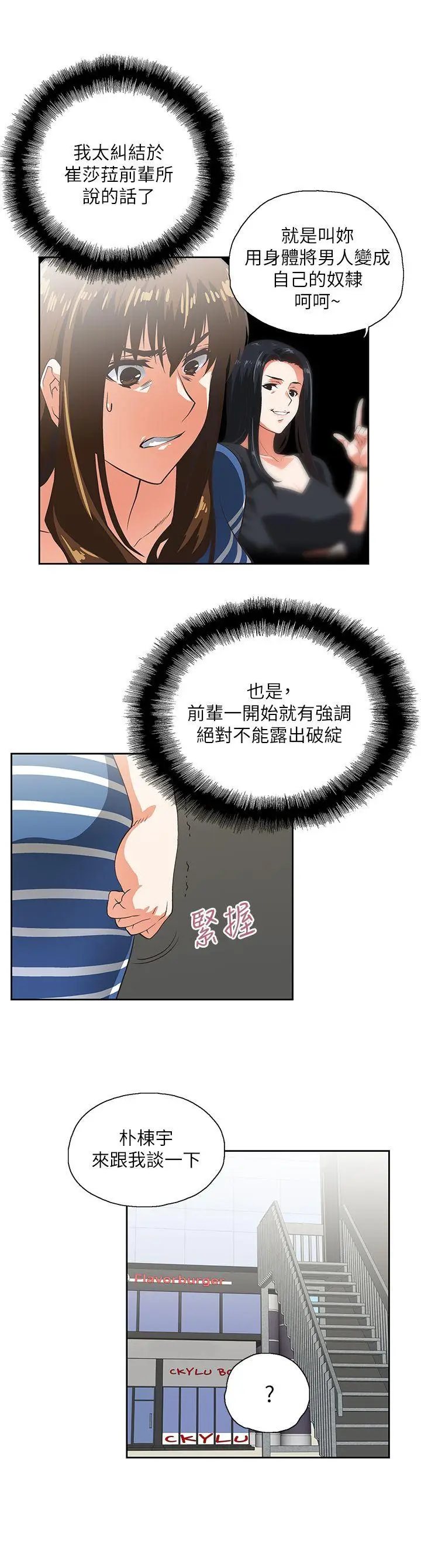 女上男下[顶通]韩漫全集-第9話无删减无遮挡章节图片 
