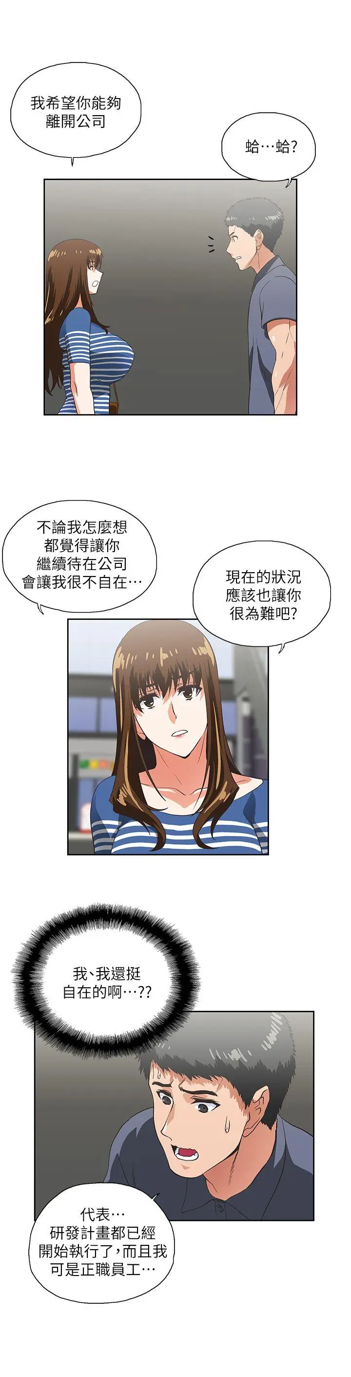 女上男下[顶通]韩漫全集-第9話无删减无遮挡章节图片 