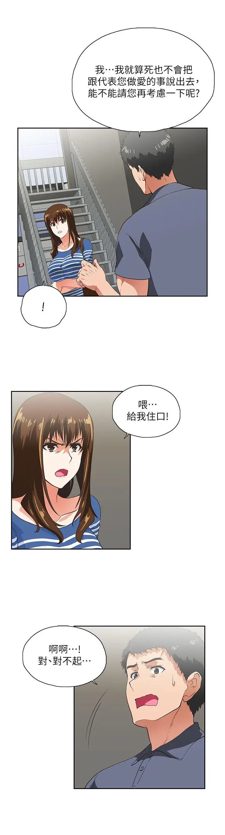 女上男下[顶通]韩漫全集-第9話无删减无遮挡章节图片 