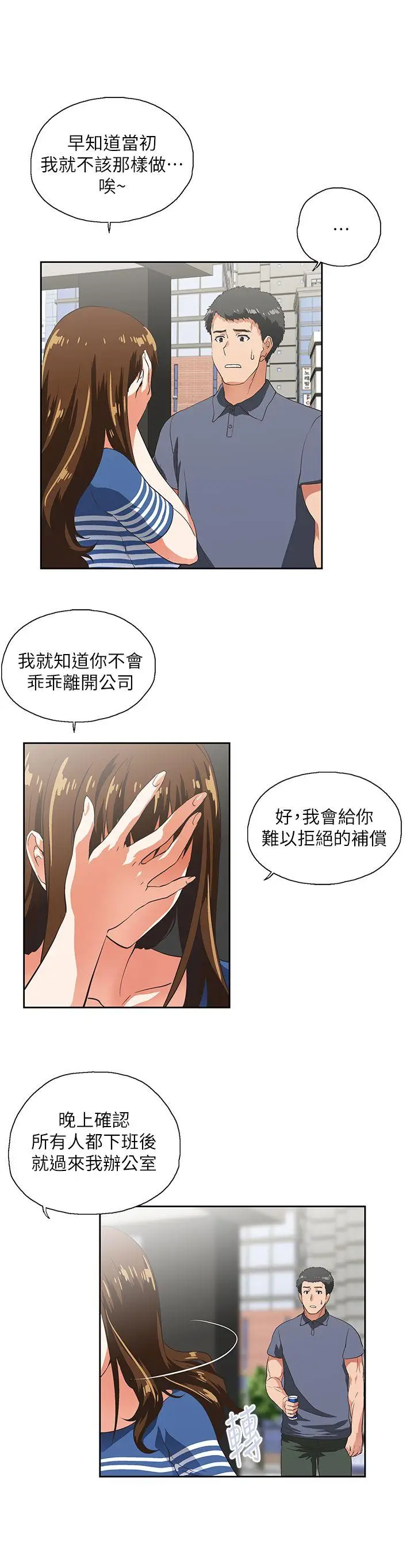 女上男下[顶通]韩漫全集-第9話无删减无遮挡章节图片 