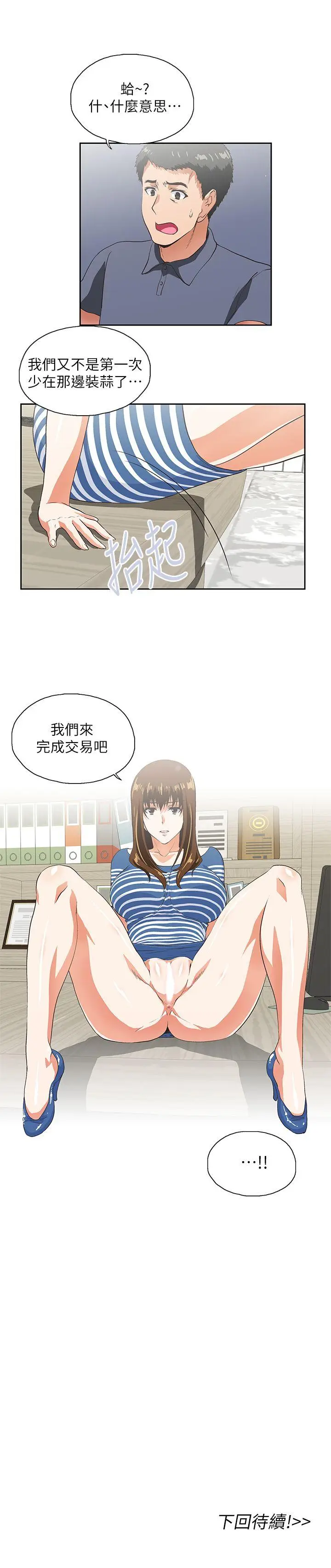 女上男下[顶通]韩漫全集-第9話无删减无遮挡章节图片 