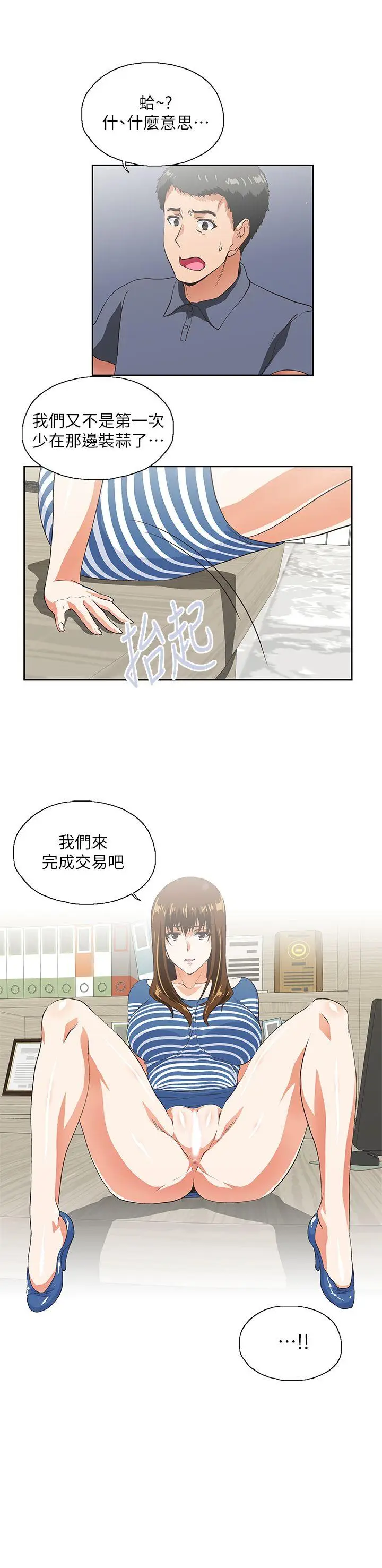女上男下[顶通]韩漫全集-第10話无删减无遮挡章节图片 