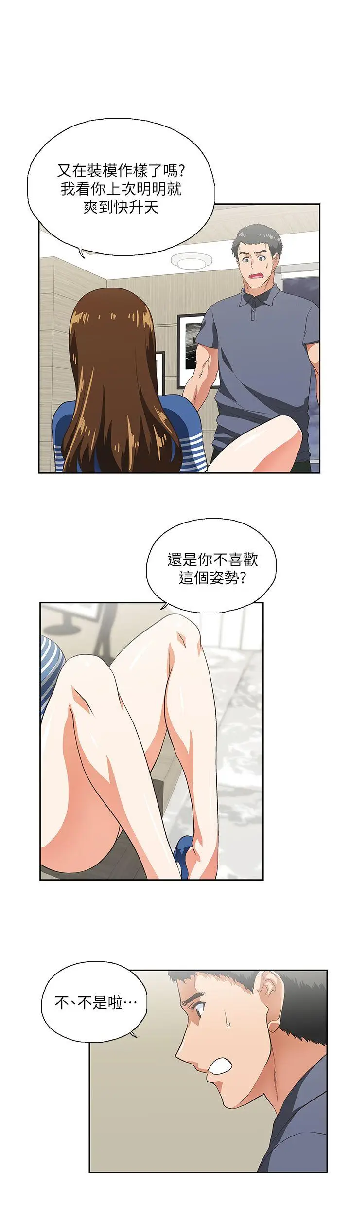 女上男下[顶通]韩漫全集-第10話无删减无遮挡章节图片 