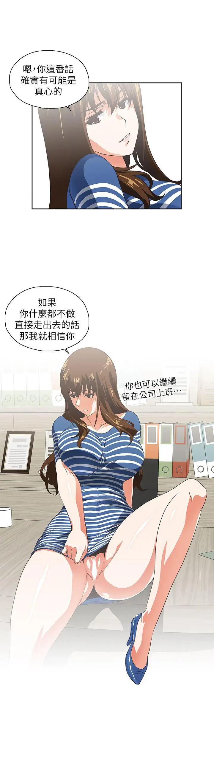 女上男下[顶通]韩漫全集-第10話无删减无遮挡章节图片 