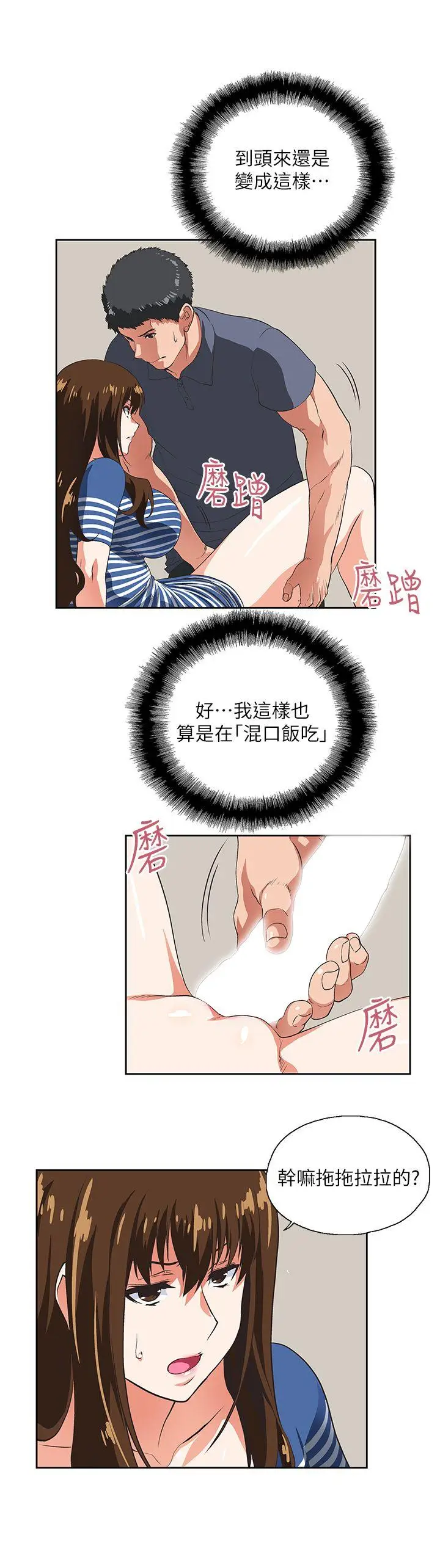 女上男下[顶通]韩漫全集-第10話无删减无遮挡章节图片 