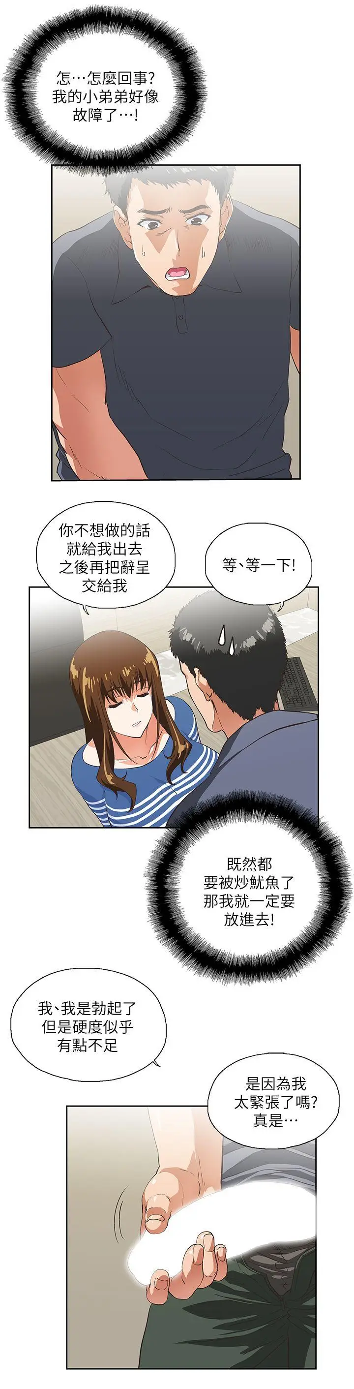 女上男下[顶通]韩漫全集-第10話无删减无遮挡章节图片 