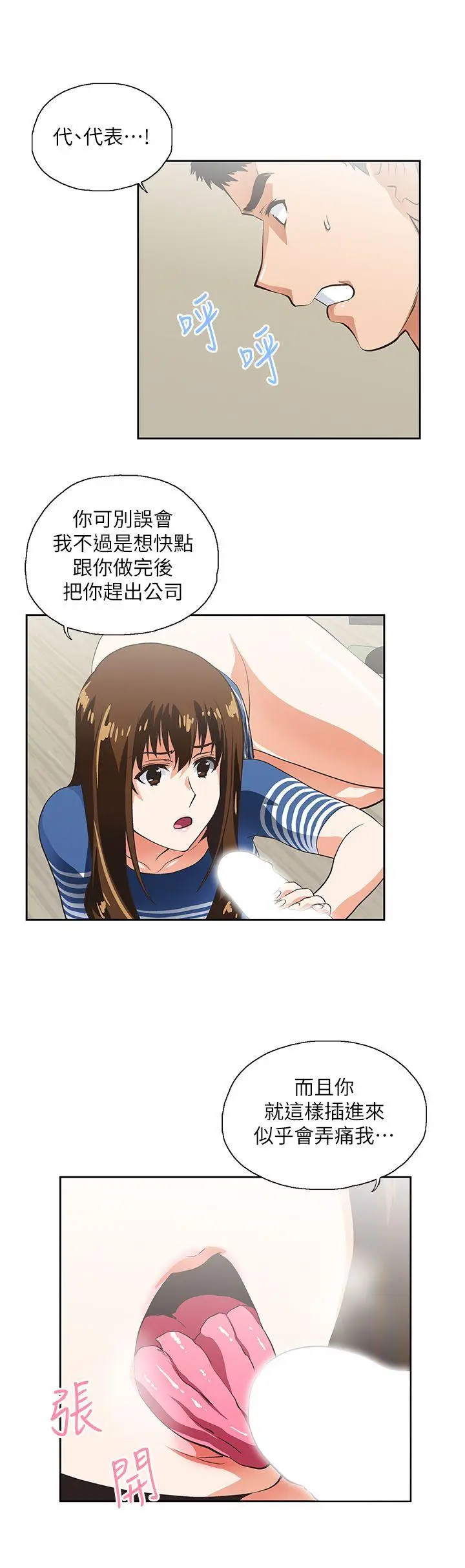 女上男下[顶通]韩漫全集-第10話无删减无遮挡章节图片 