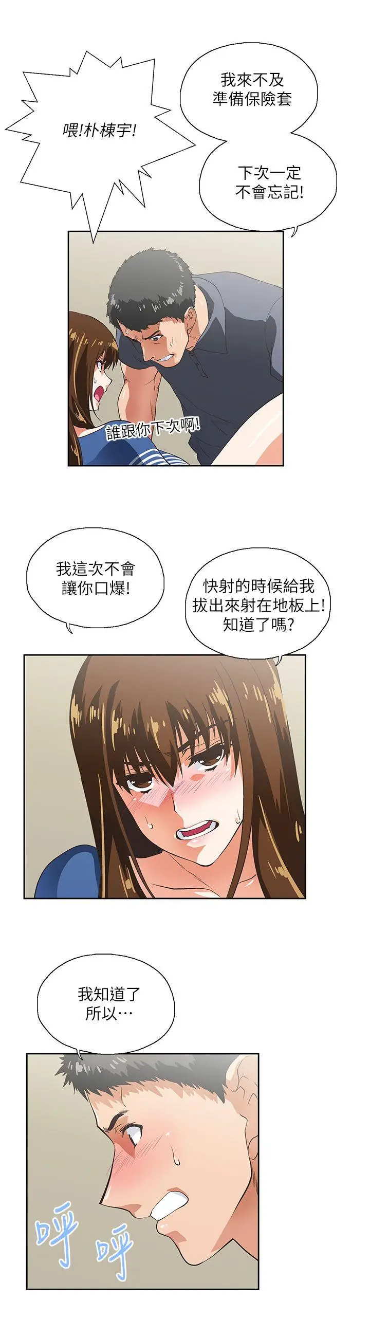 女上男下[顶通]韩漫全集-第10話无删减无遮挡章节图片 