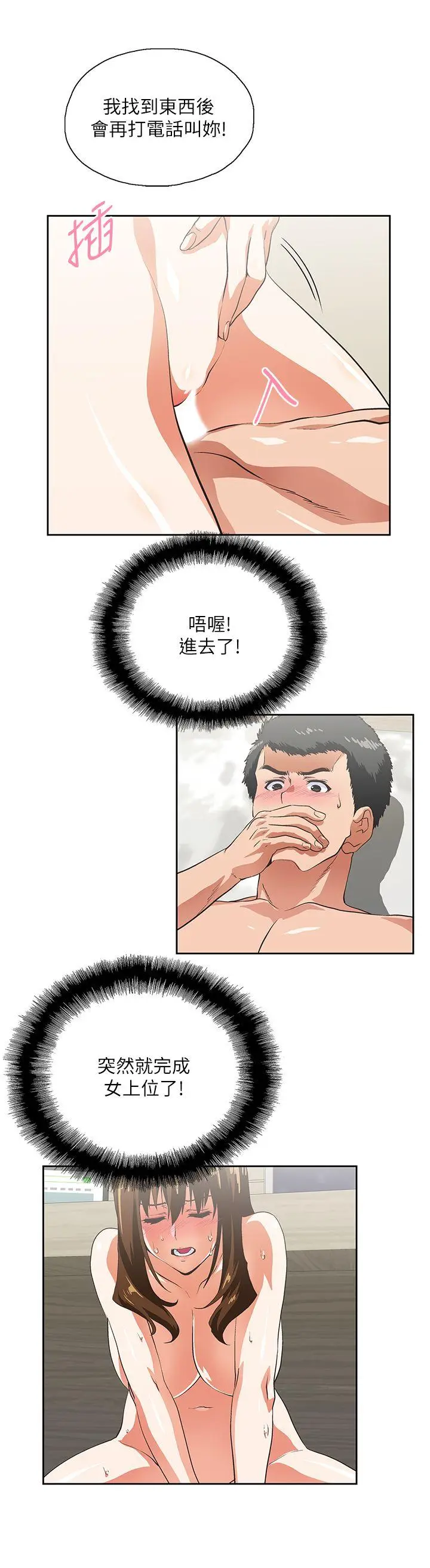 女上男下[顶通]韩漫全集-第11話无删减无遮挡章节图片 