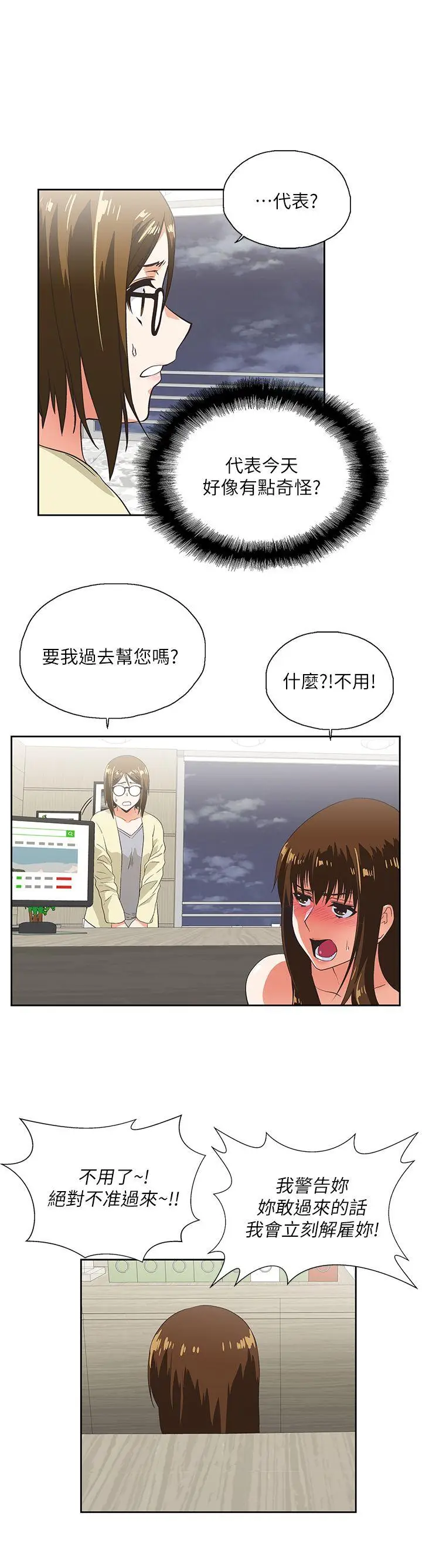 女上男下[顶通]韩漫全集-第11話无删减无遮挡章节图片 