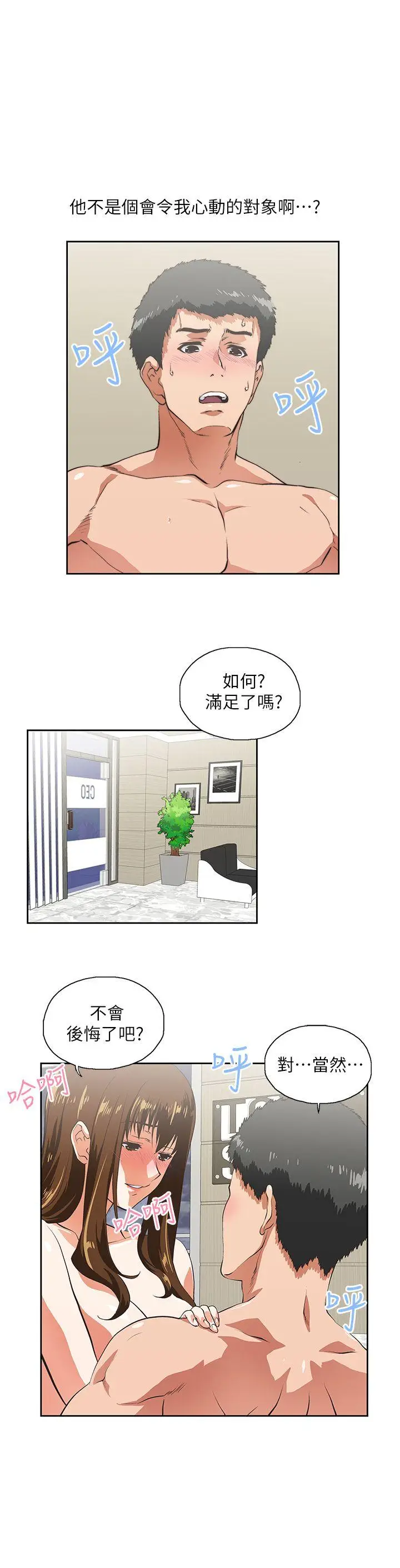 女上男下[顶通]韩漫全集-第12話无删减无遮挡章节图片 