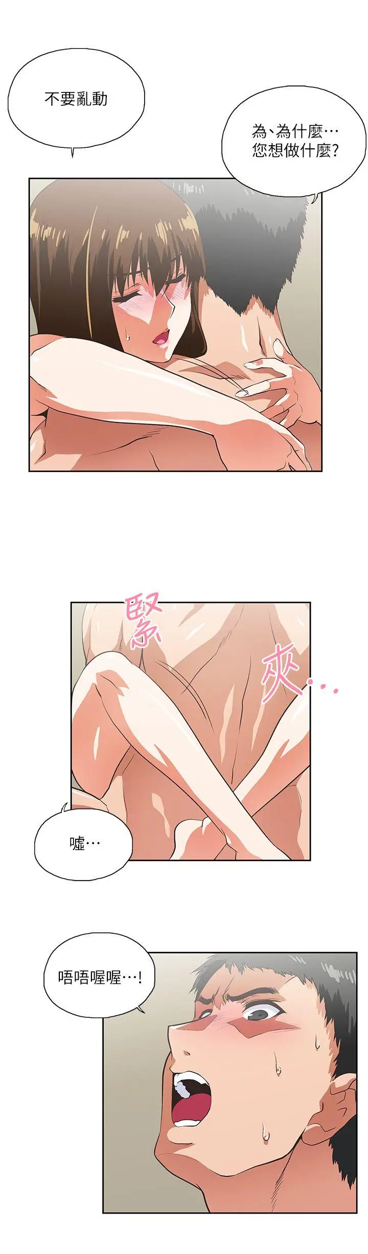 女上男下[顶通]韩漫全集-第12話无删减无遮挡章节图片 