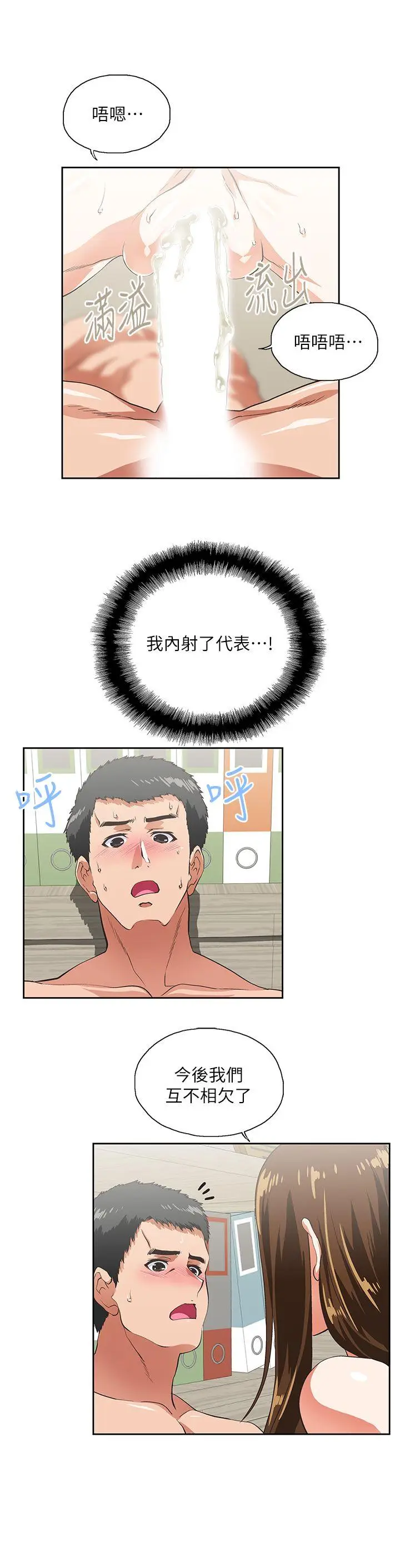 女上男下[顶通]韩漫全集-第12話无删减无遮挡章节图片 