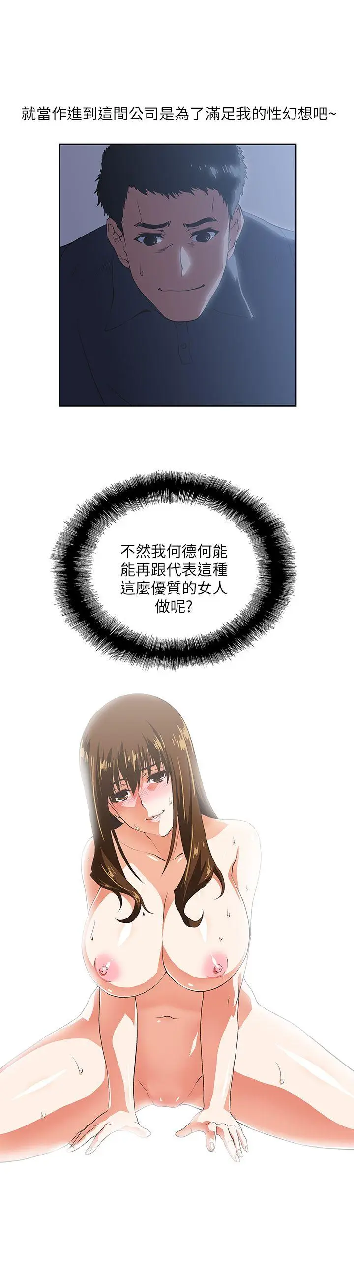 女上男下[顶通]韩漫全集-第12話无删减无遮挡章节图片 