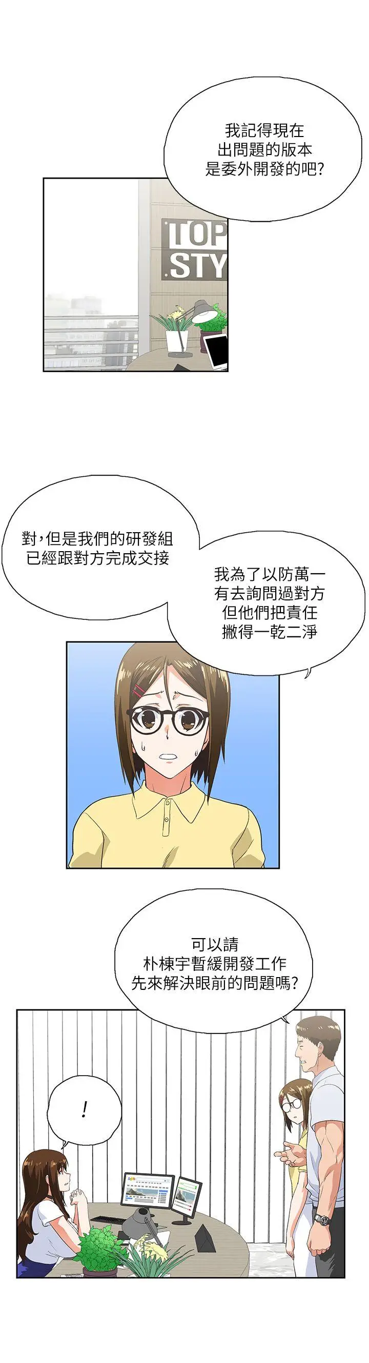 女上男下[顶通]韩漫全集-第12話无删减无遮挡章节图片 