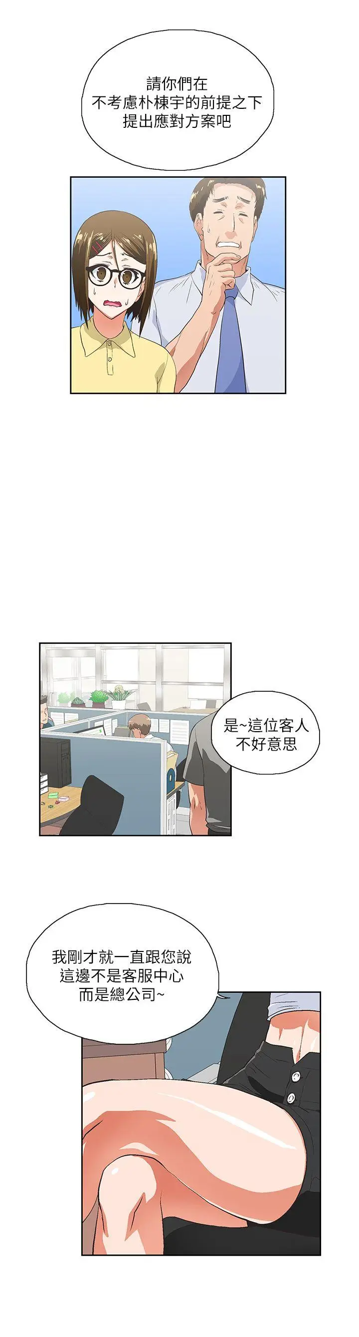 女上男下[顶通]韩漫全集-第12話无删减无遮挡章节图片 