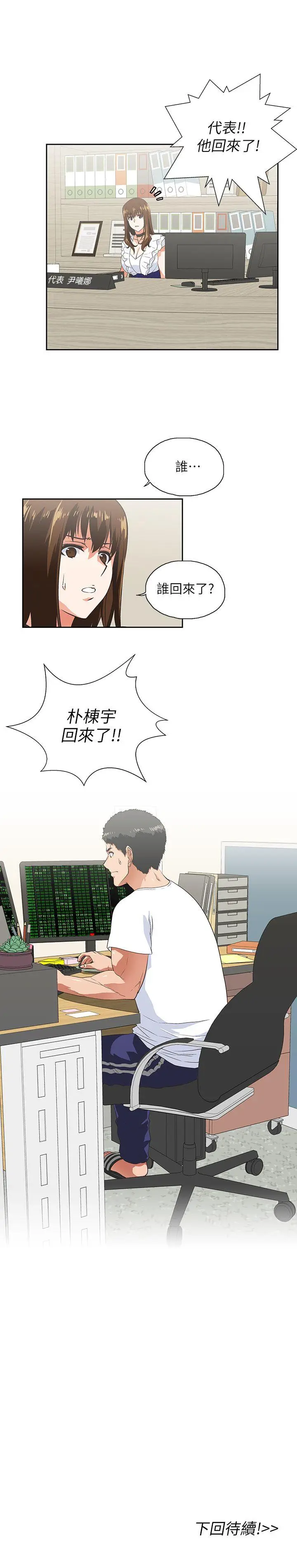 女上男下[顶通]韩漫全集-第12話无删减无遮挡章节图片 