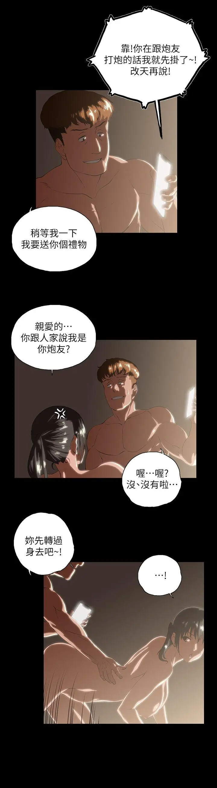 女上男下[顶通]韩漫全集-第13話无删减无遮挡章节图片 