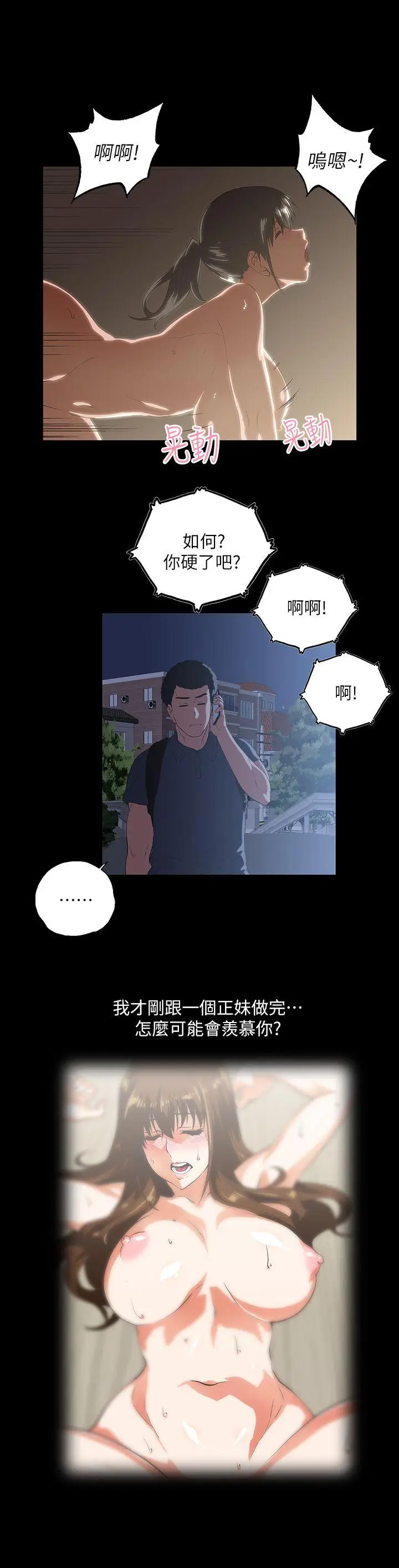 女上男下[顶通]韩漫全集-第13話无删减无遮挡章节图片 