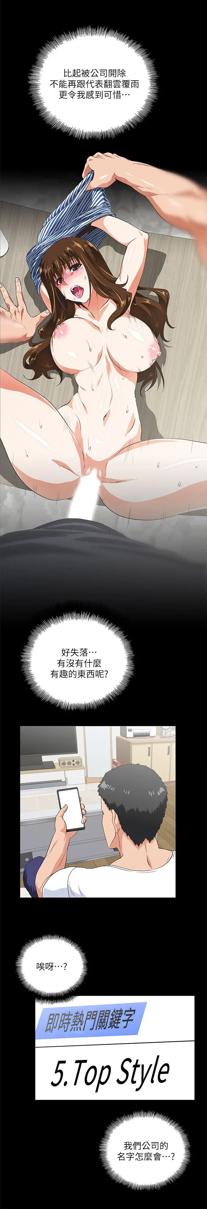 女上男下[顶通]韩漫全集-第13話无删减无遮挡章节图片 