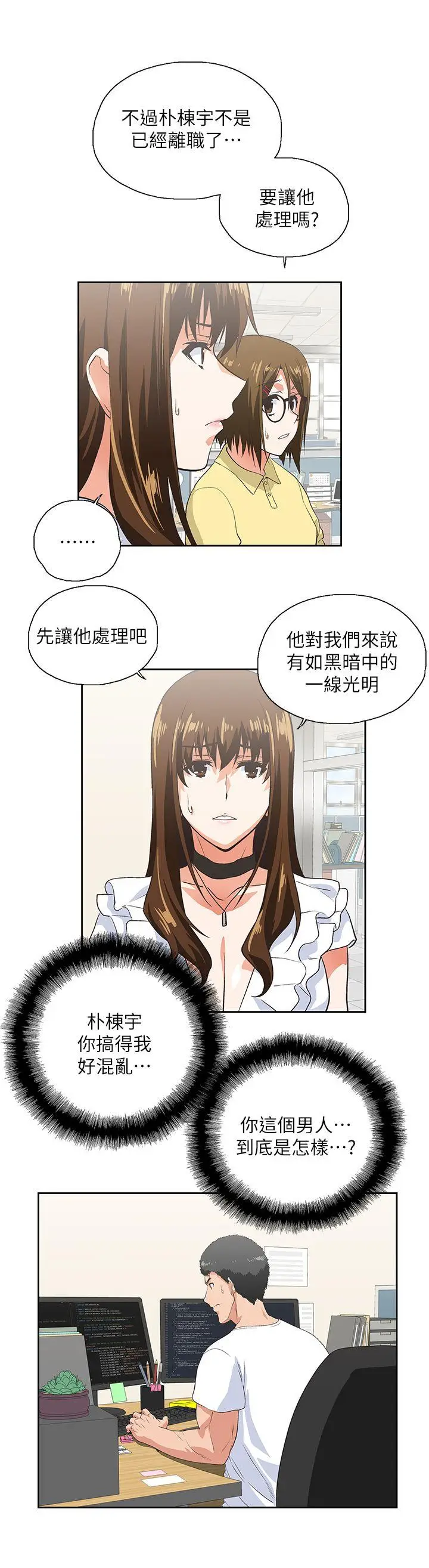 女上男下[顶通]韩漫全集-第13話无删减无遮挡章节图片 
