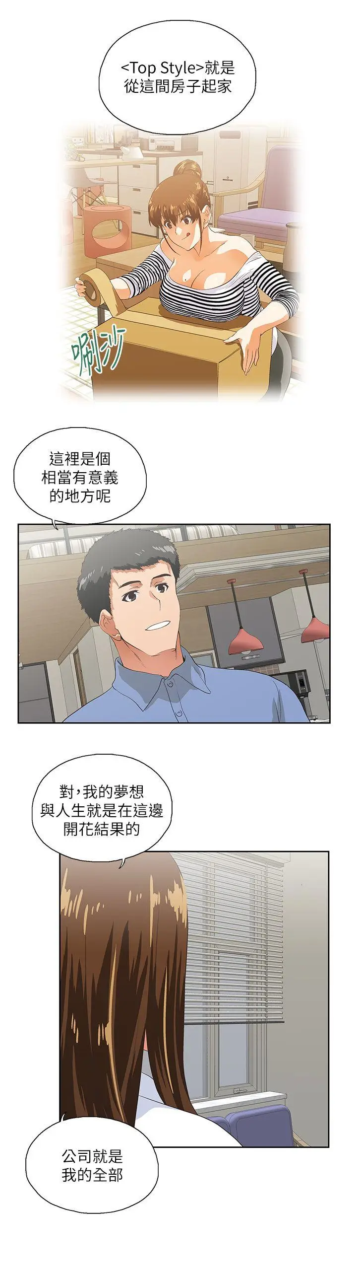 女上男下[顶通]韩漫全集-第14話无删减无遮挡章节图片 