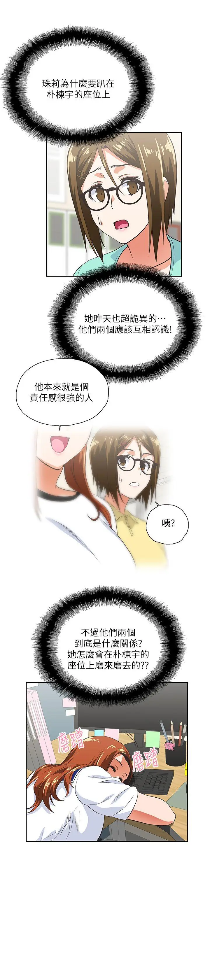 女上男下[顶通]韩漫全集-第14話无删减无遮挡章节图片 