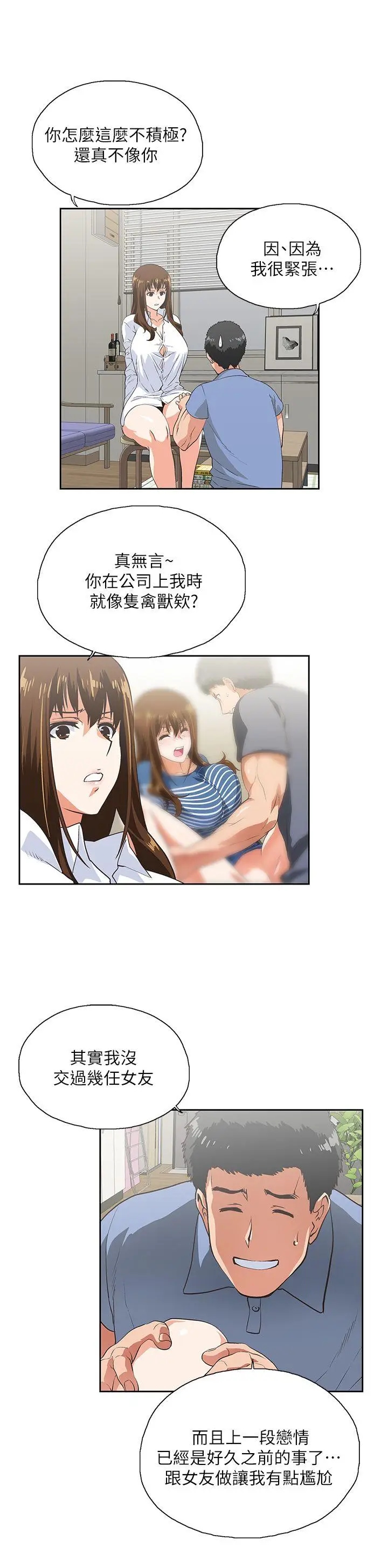 女上男下[顶通]韩漫全集-第14話无删减无遮挡章节图片 