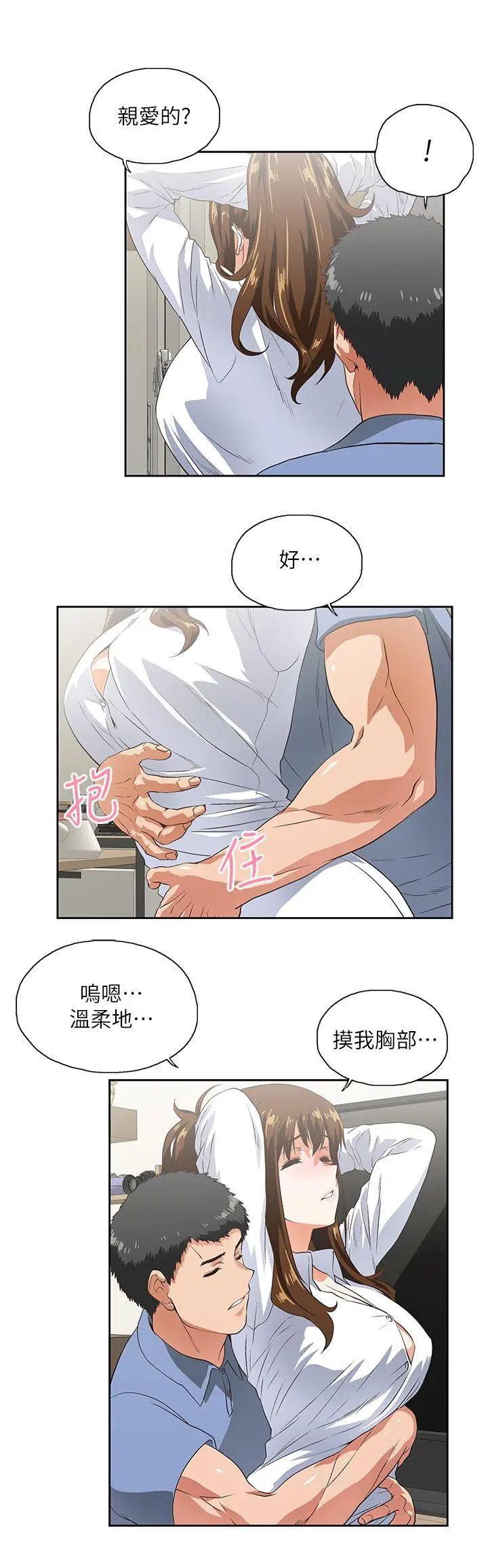 女上男下[顶通]韩漫全集-第14話无删减无遮挡章节图片 