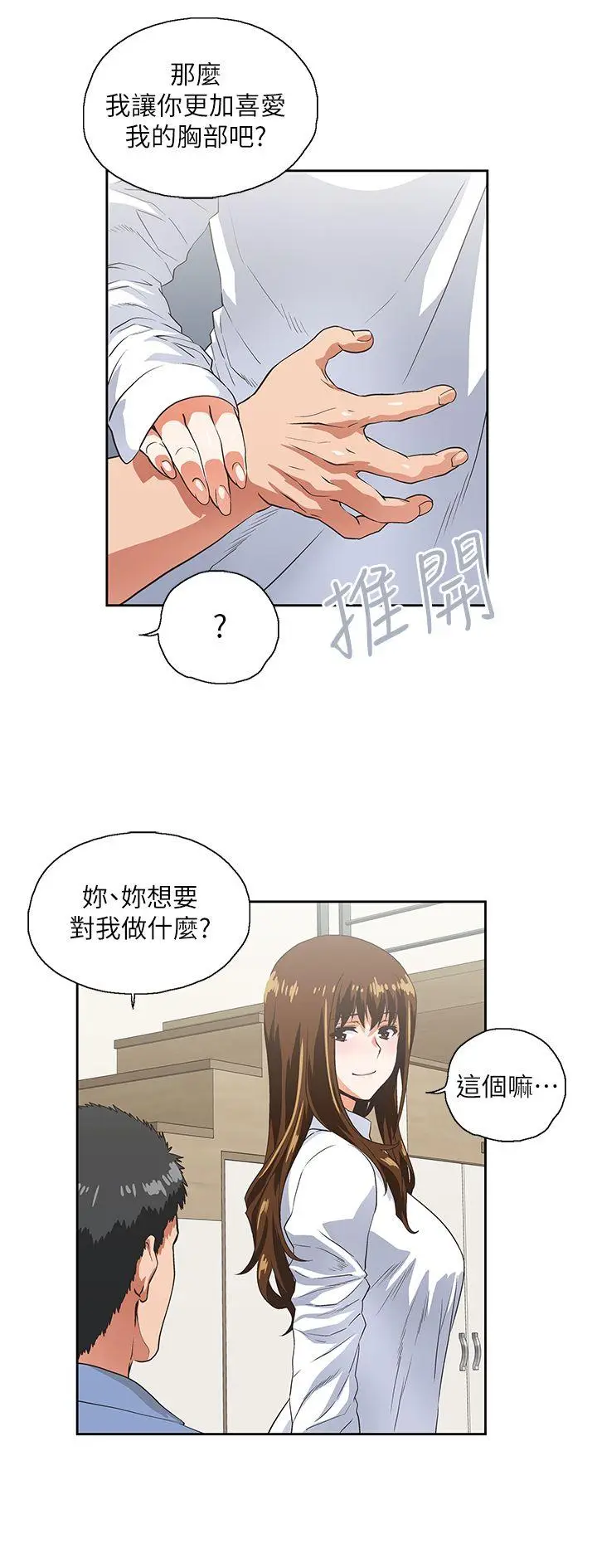女上男下[顶通]韩漫全集-第14話无删减无遮挡章节图片 