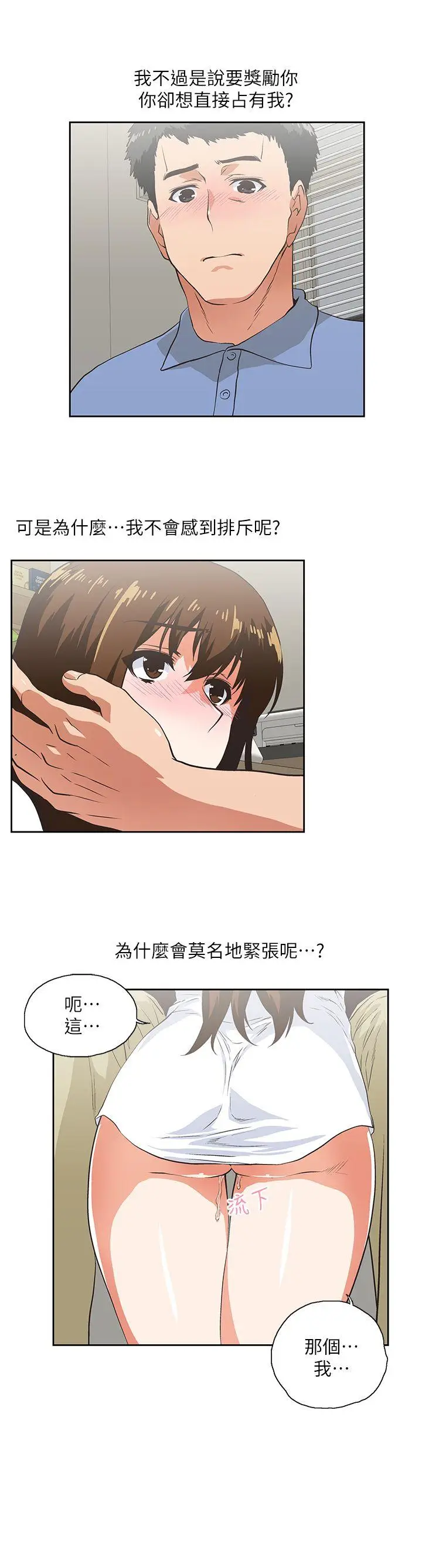 女上男下[顶通]韩漫全集-第15話 - 老闆與員工无删减无遮挡章节图片 